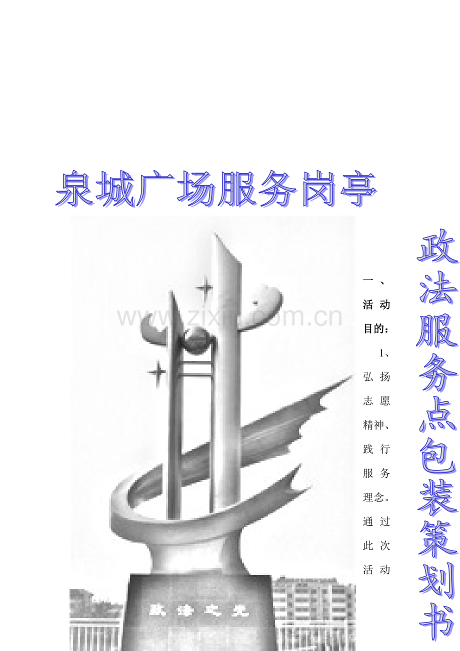 普法宣传策划书范文.doc_第1页