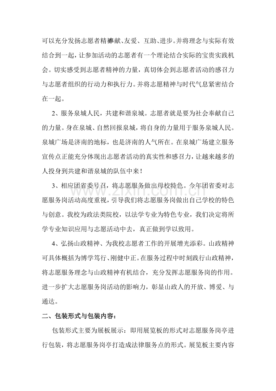 普法宣传策划书范文.doc_第2页