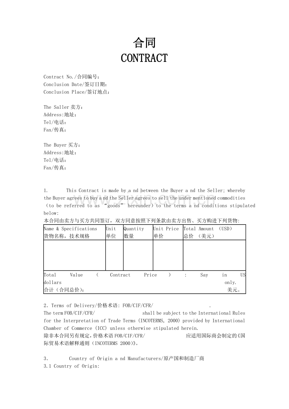对外贸易出口合同中英文预付款版.doc_第1页