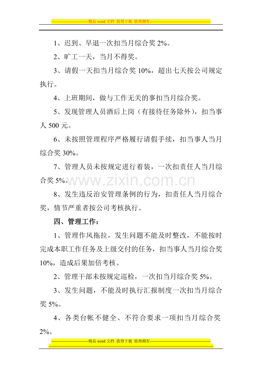 生产运营部管理人员考核标准..doc_第2页