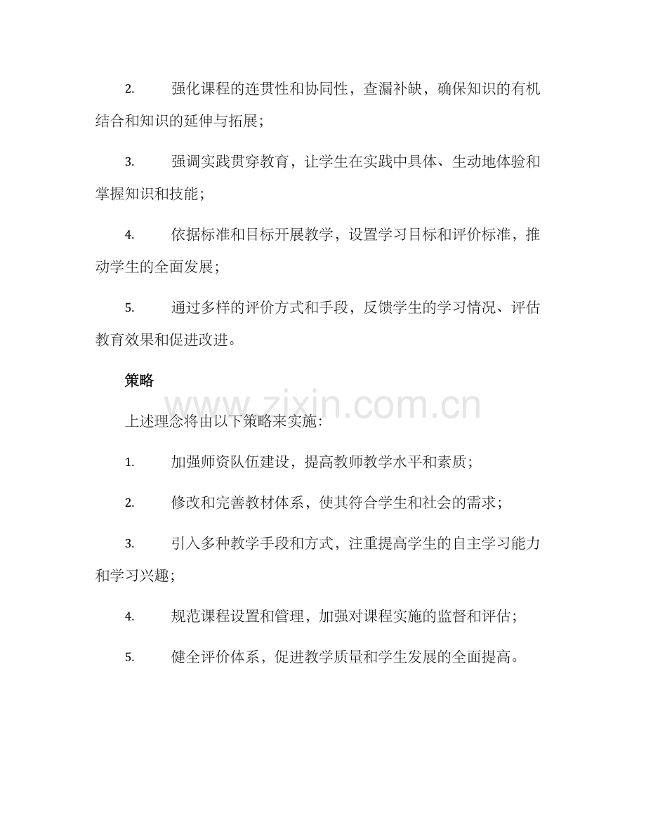 山西中学课程建设方案.docx_第2页