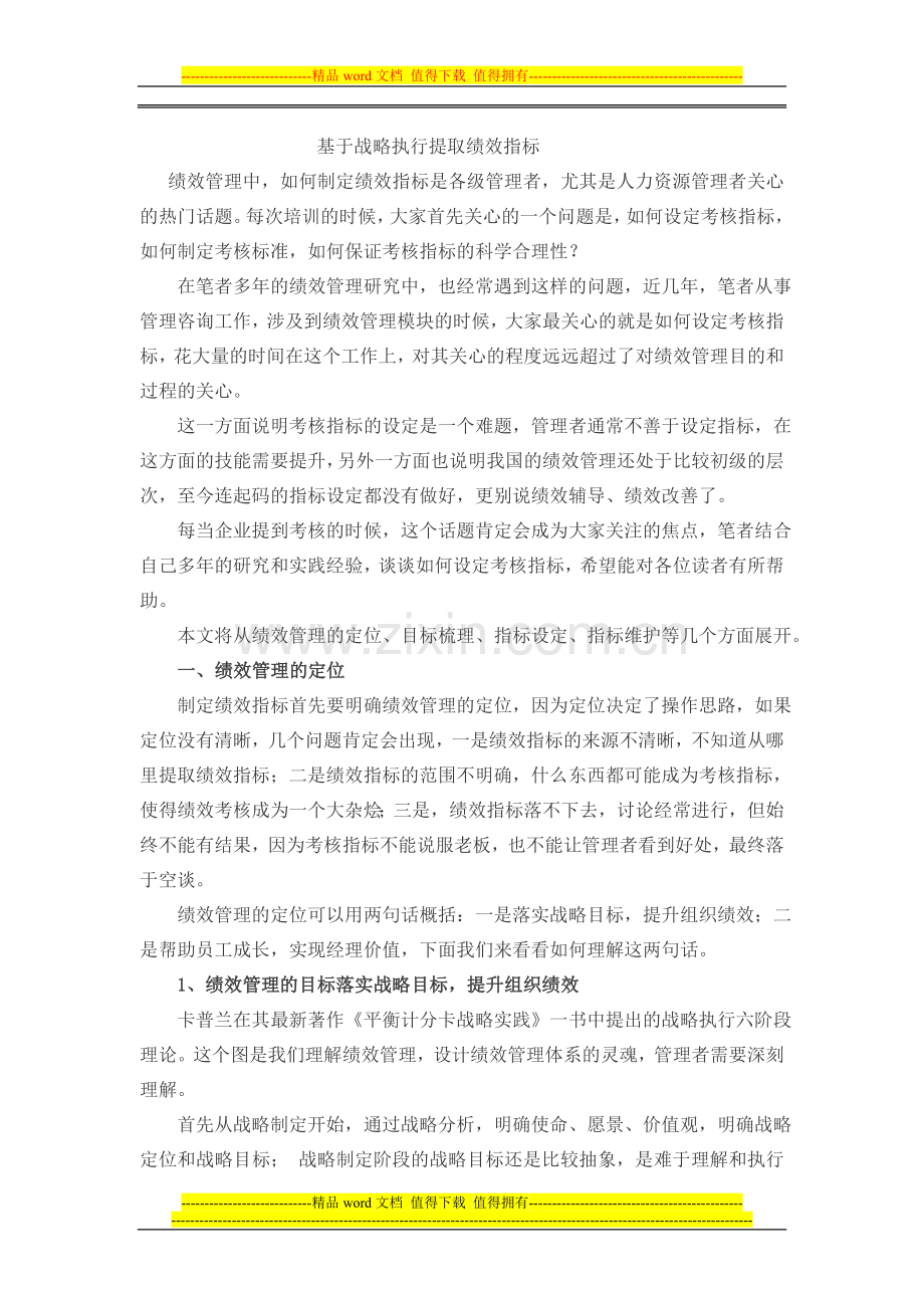 基于战略执行提取绩效指标.doc_第1页