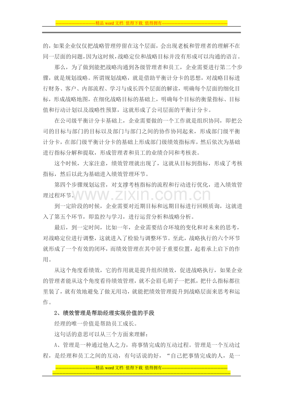 基于战略执行提取绩效指标.doc_第2页