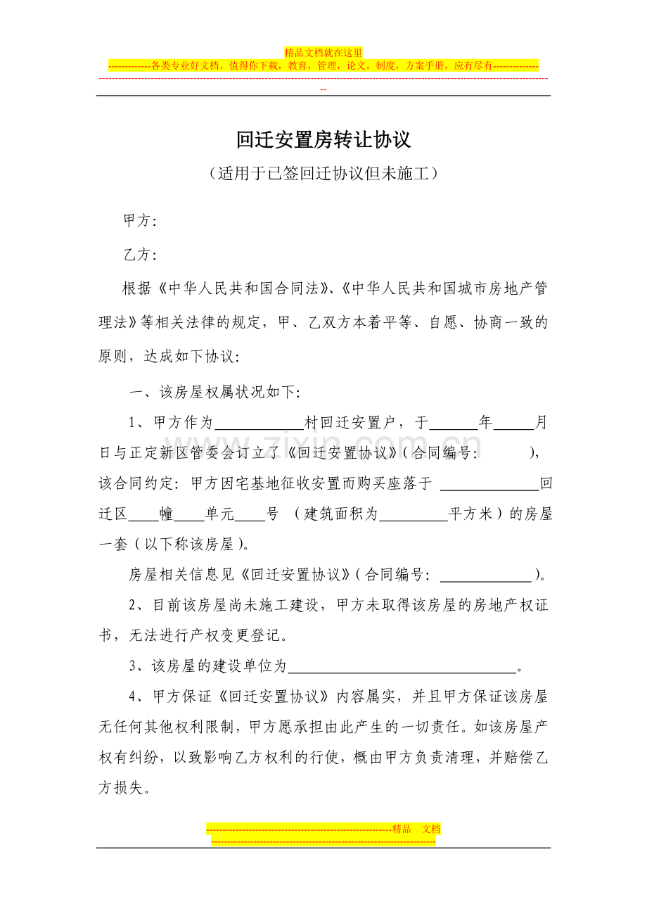 房屋转让协议2.doc_第1页