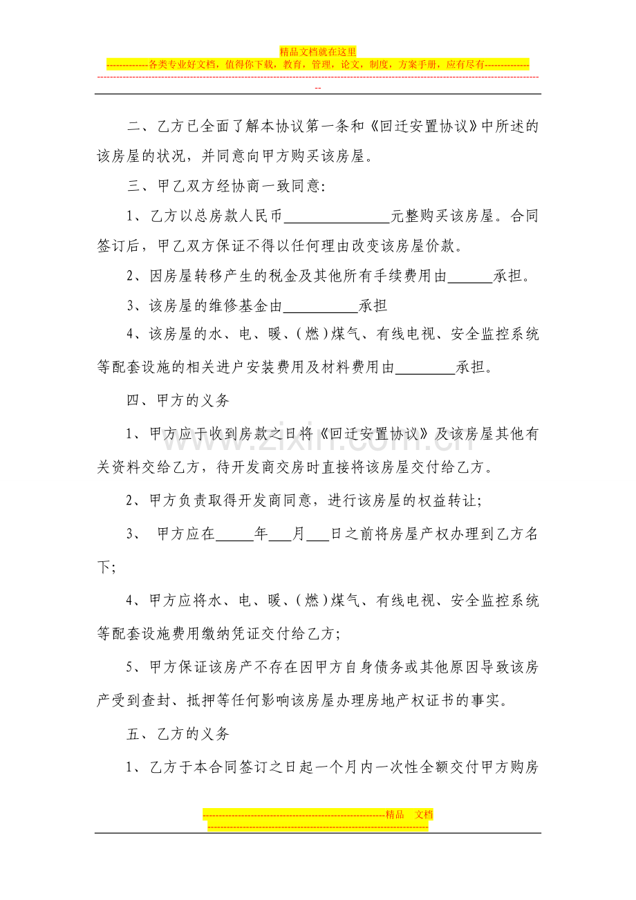 房屋转让协议2.doc_第2页