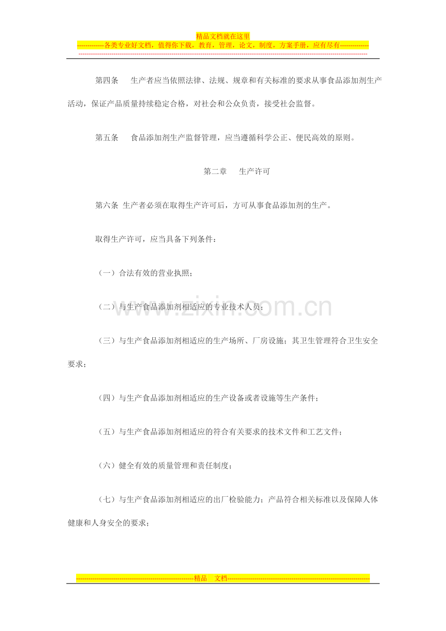 食品添加剂新品种管理办法(卫生部73号令).doc_第2页