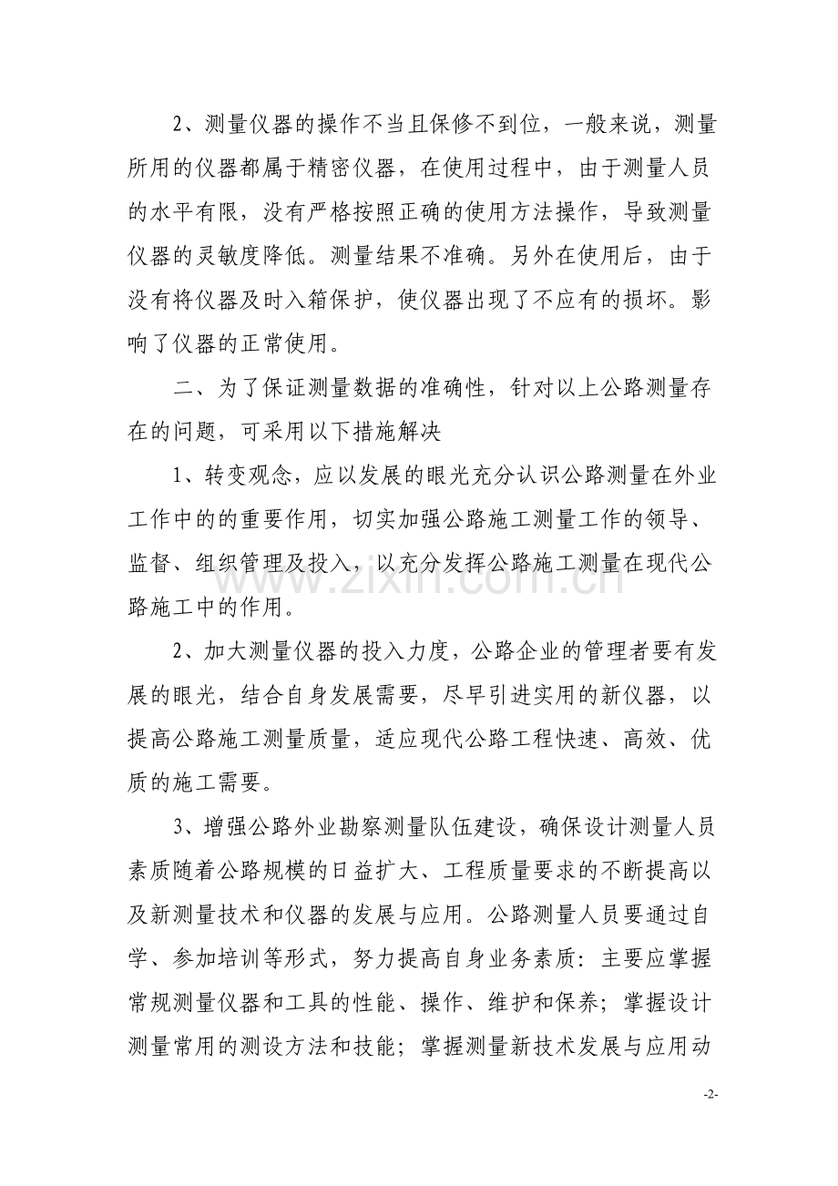公路设计院质量管理办法.doc_第2页