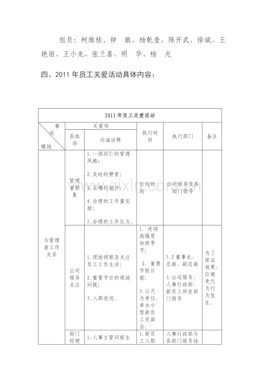 员工关爱活动.doc_第2页