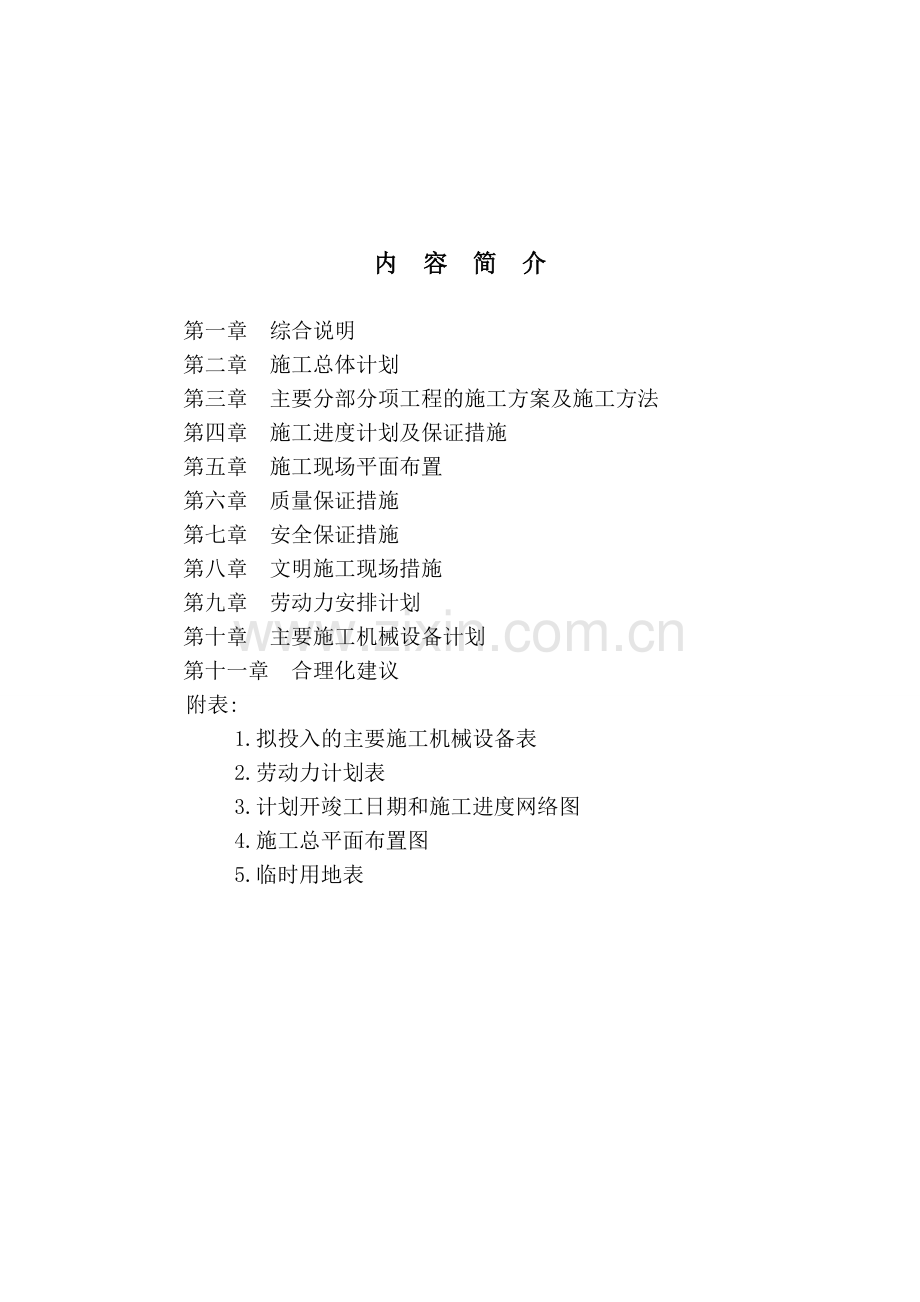土地整理项目技术标.doc_第2页