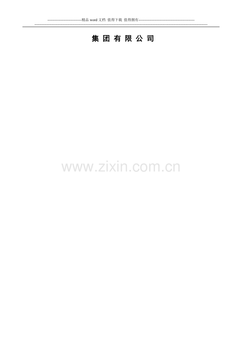 现场6S管理手册.doc_第2页