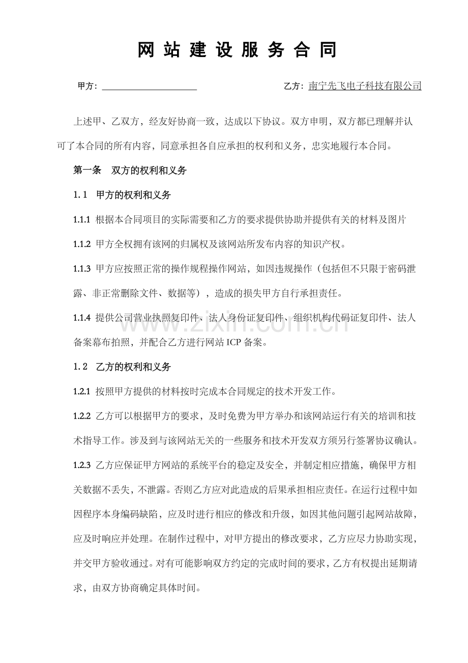 网站建设服务合同书标准版.doc_第1页