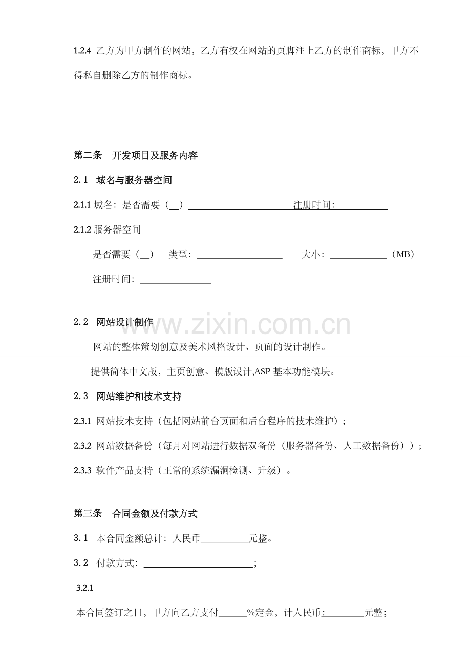 网站建设服务合同书标准版.doc_第2页