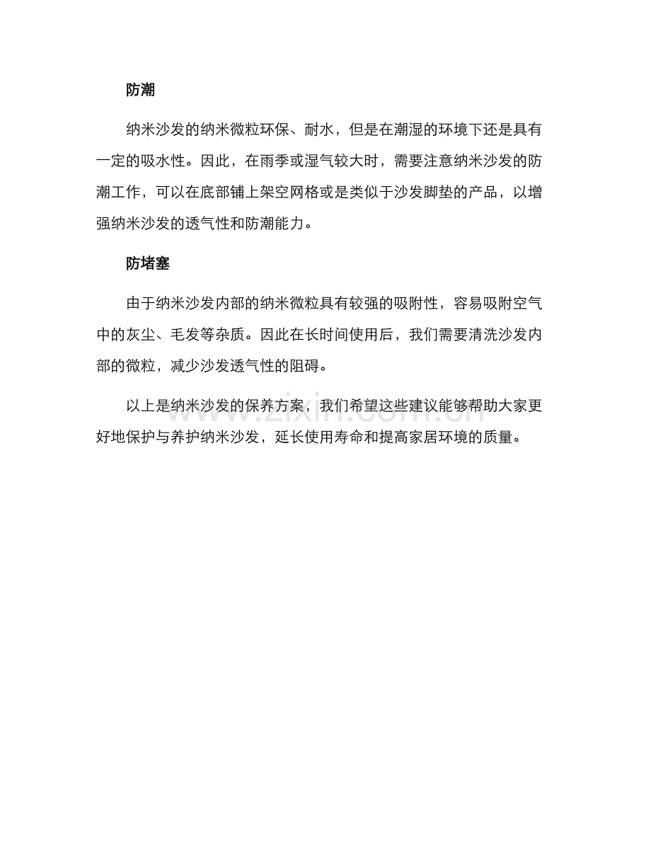 纳米沙发养护方案.docx_第2页