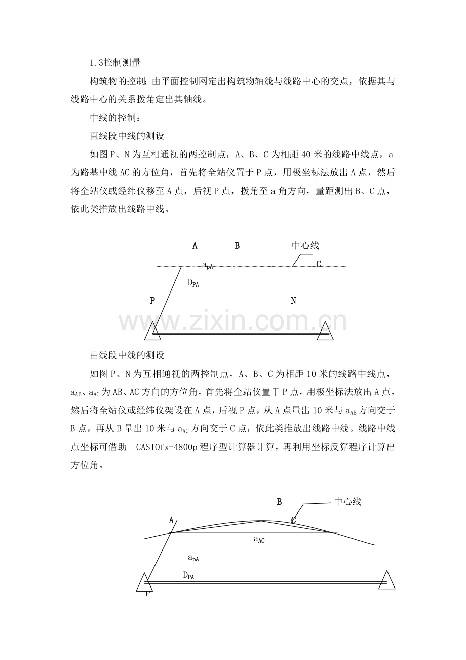 市政综合管线及道路工程施工.doc_第2页