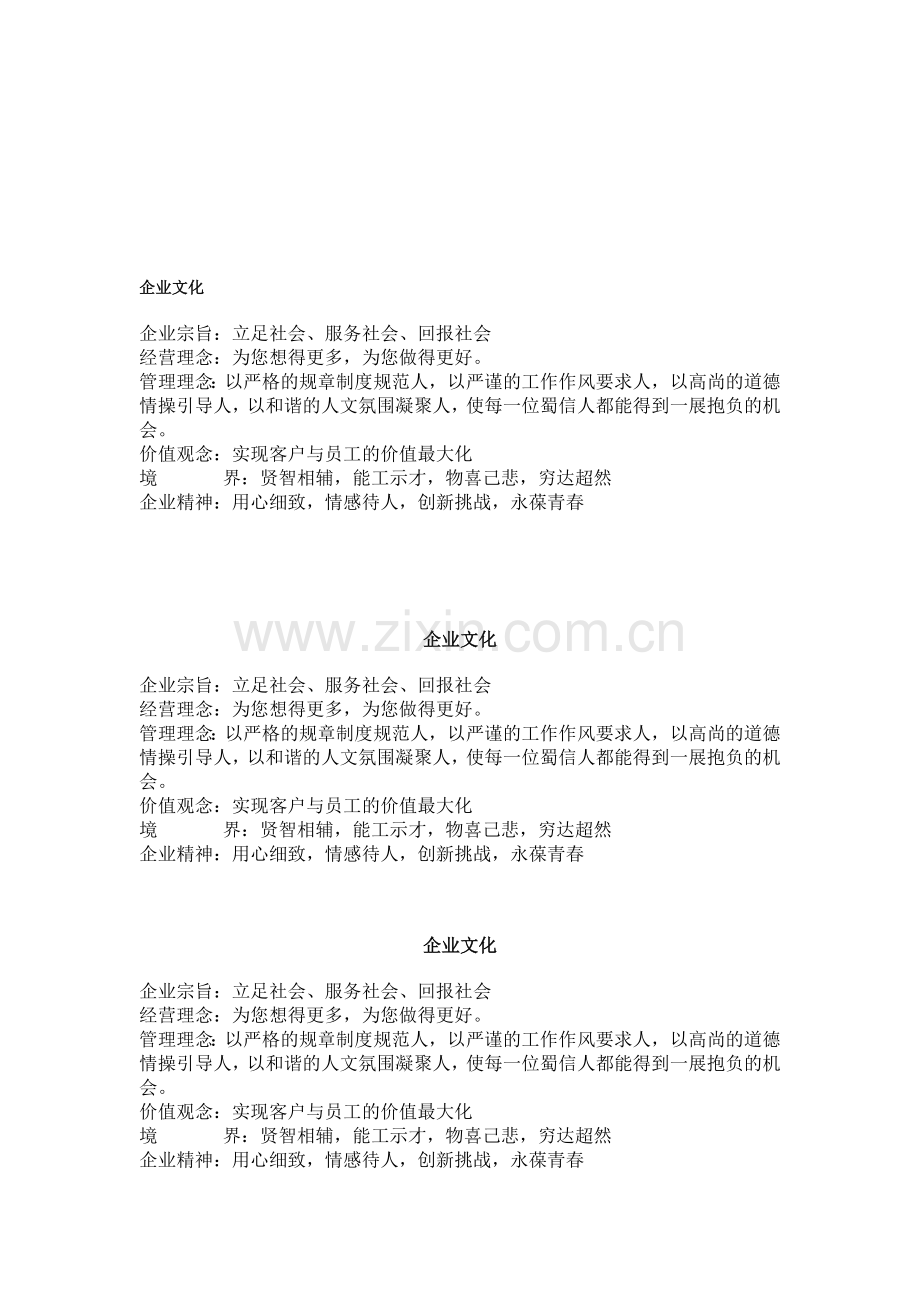 物业服务企业文化.doc_第1页
