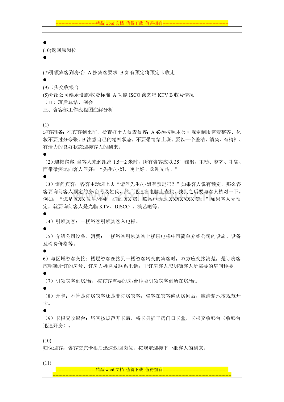 咨客(迎宾员)岗位职责[1].doc_第2页