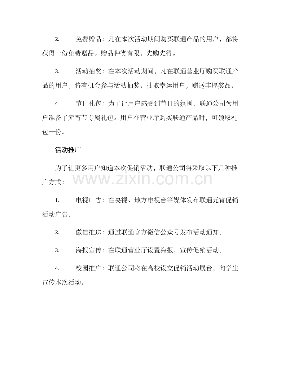 联通元宵促销活动方案.docx_第2页