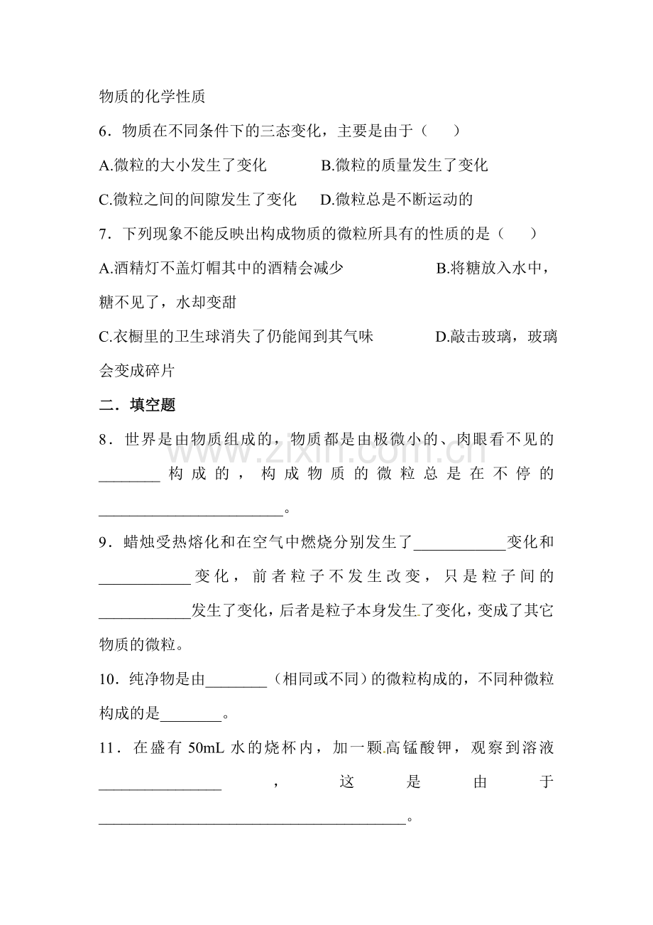 九年级化学上册课时同步训练题7.doc_第2页