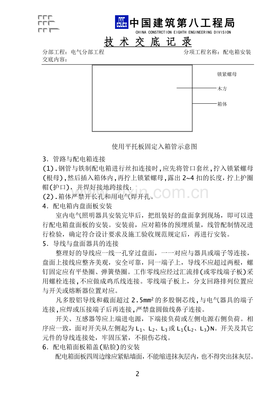 配电箱安装技术交底a.doc_第2页