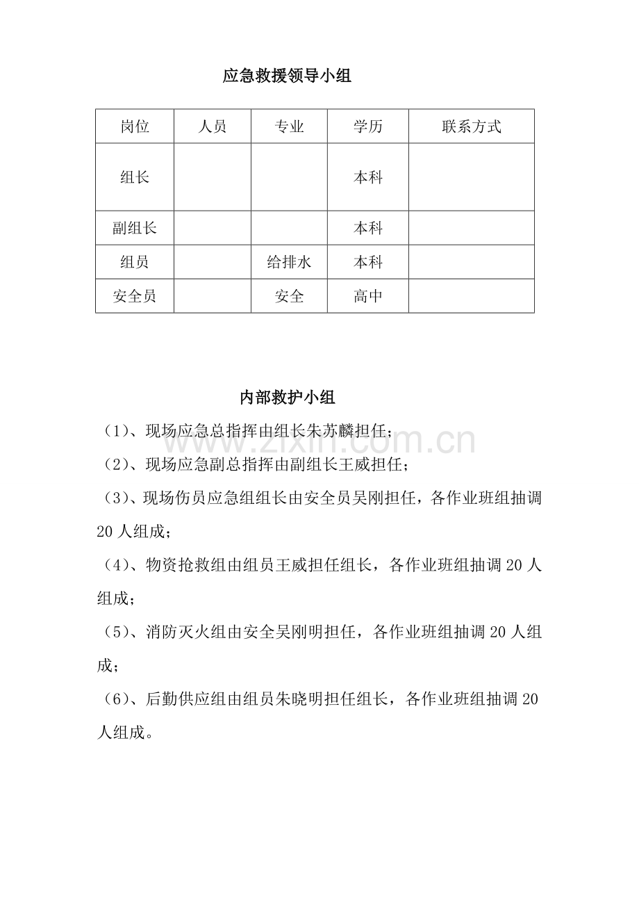 (3)施工安全事故应急救援预案.doc_第2页