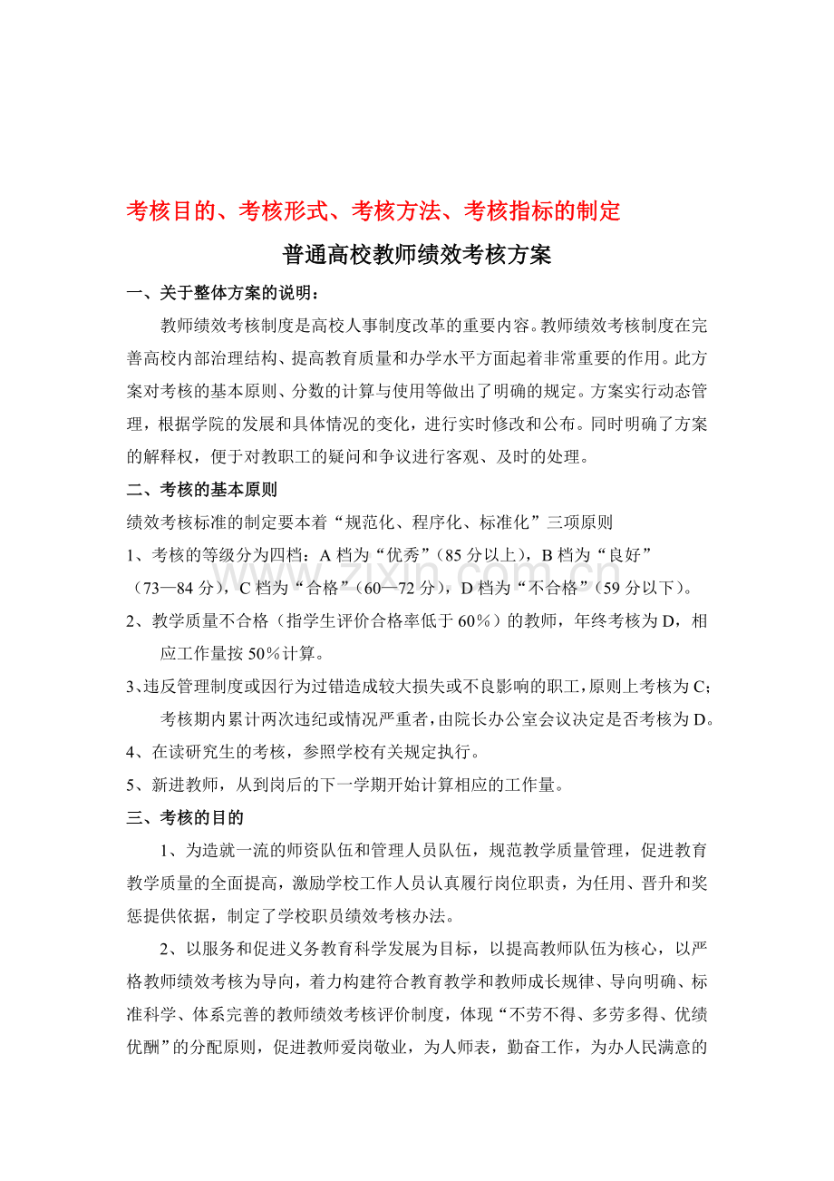 考核目的、考核形式、考核方法、考核指标的制定.doc_第1页