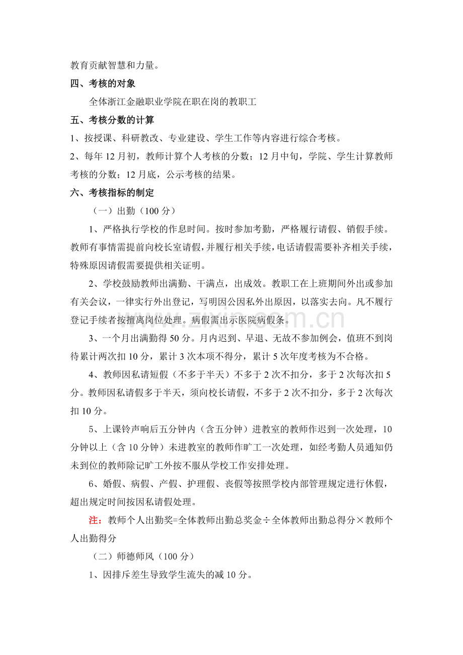 考核目的、考核形式、考核方法、考核指标的制定.doc_第2页