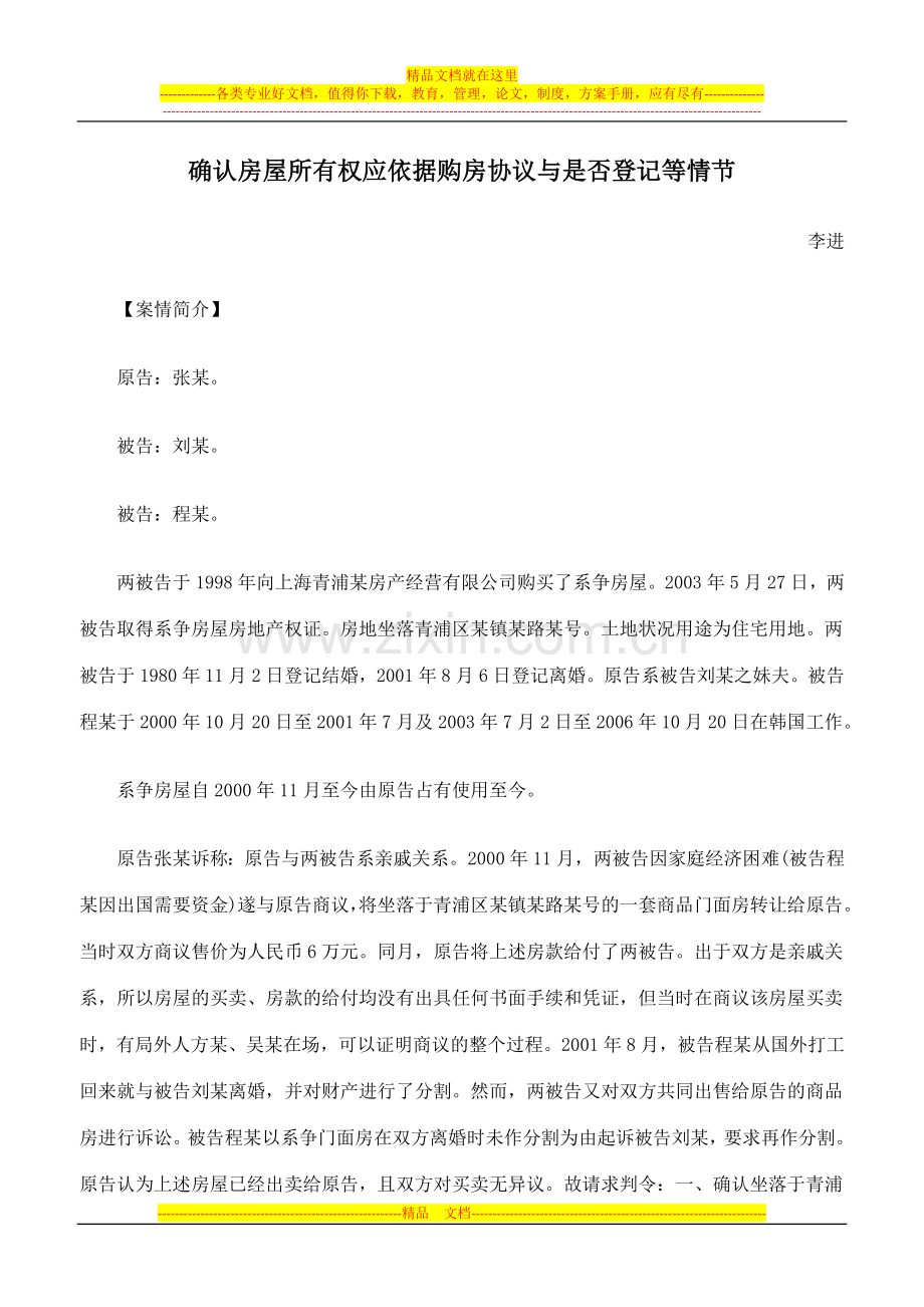 确认房屋所有权应依据购房协议与是否登记等情节.doc_第1页