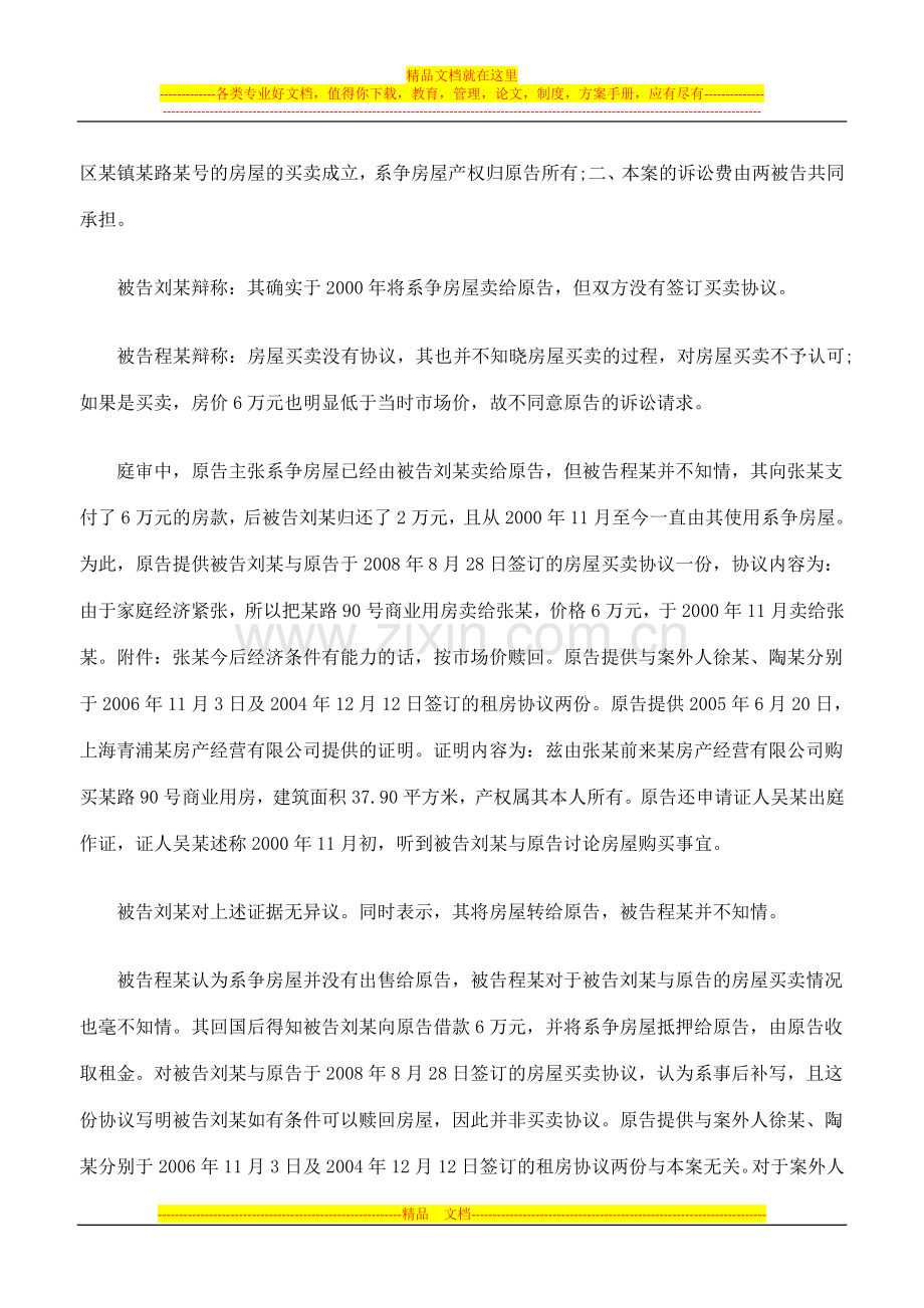 确认房屋所有权应依据购房协议与是否登记等情节.doc_第2页
