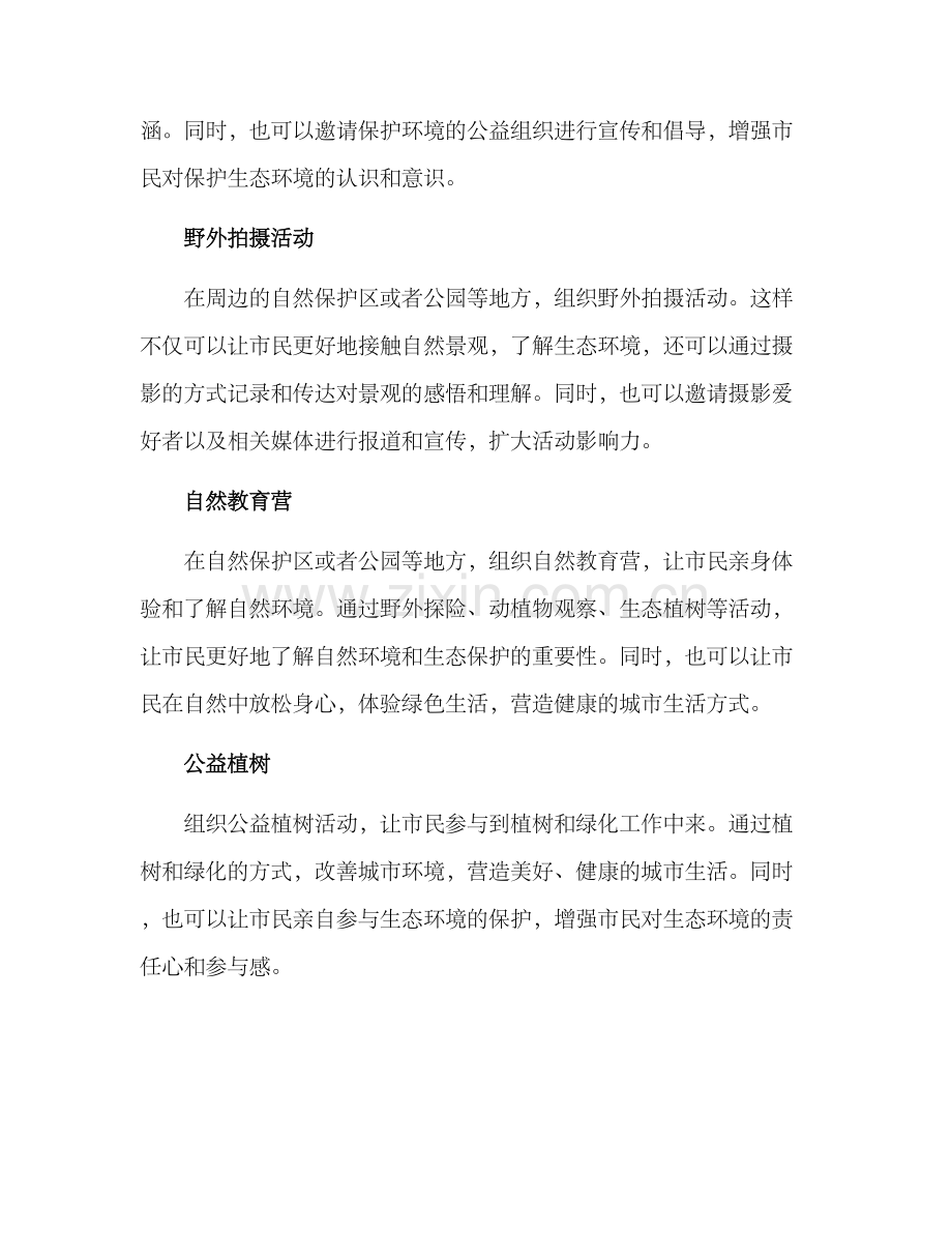 景观活动策划方案.docx_第2页