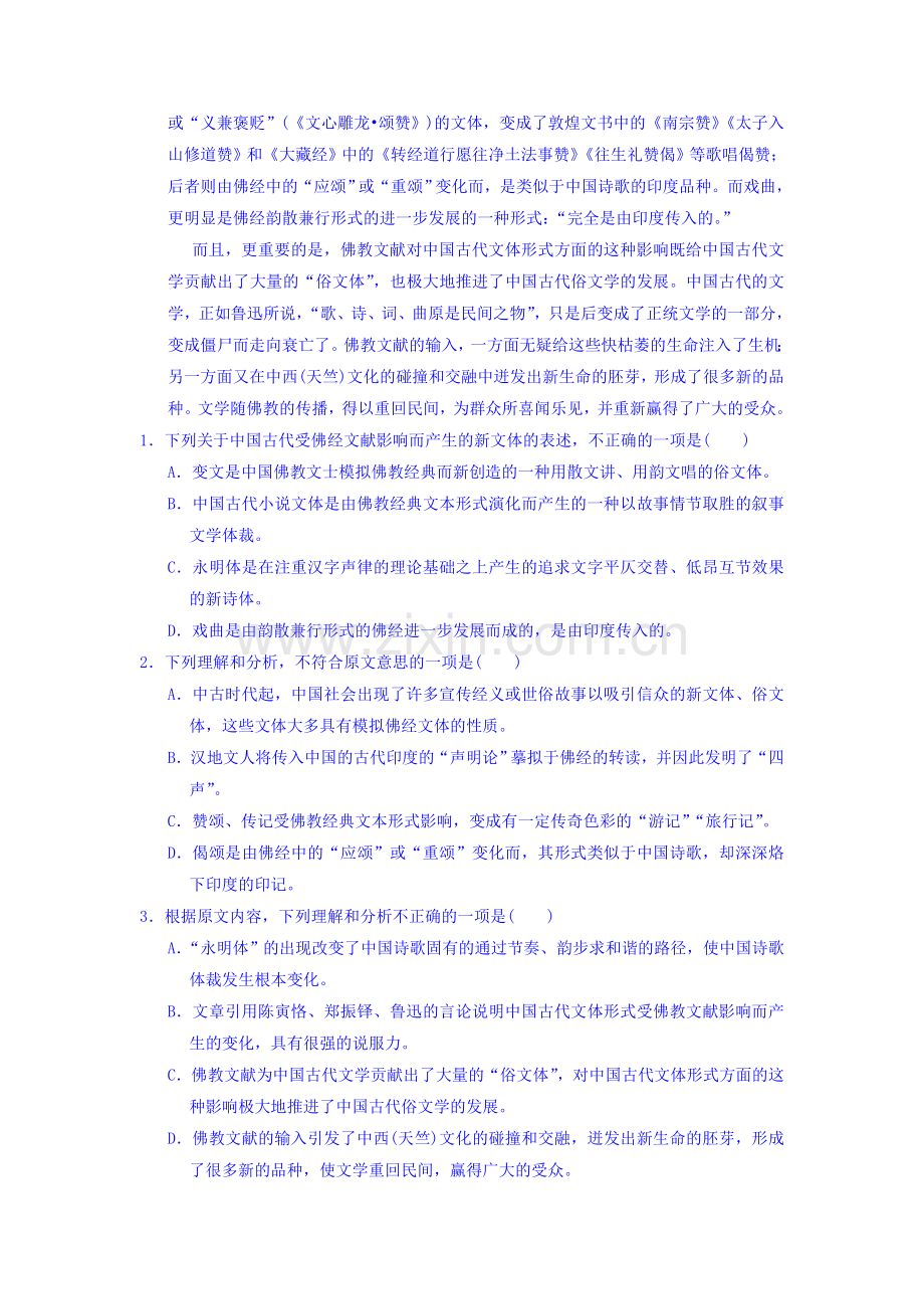 广东省普宁市2015-2016学年高二语文上册第三次月考试题1.doc_第2页