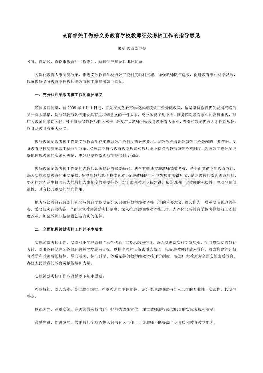教育部教师绩效考核工作指导意见.doc_第1页