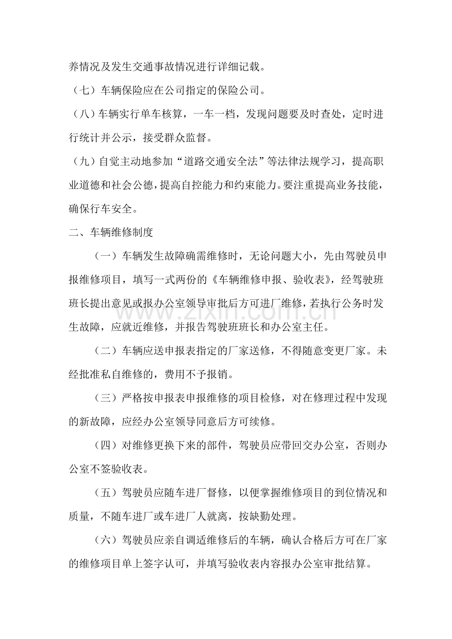 防止客运驾驶人疲劳驾驶制度.doc_第2页