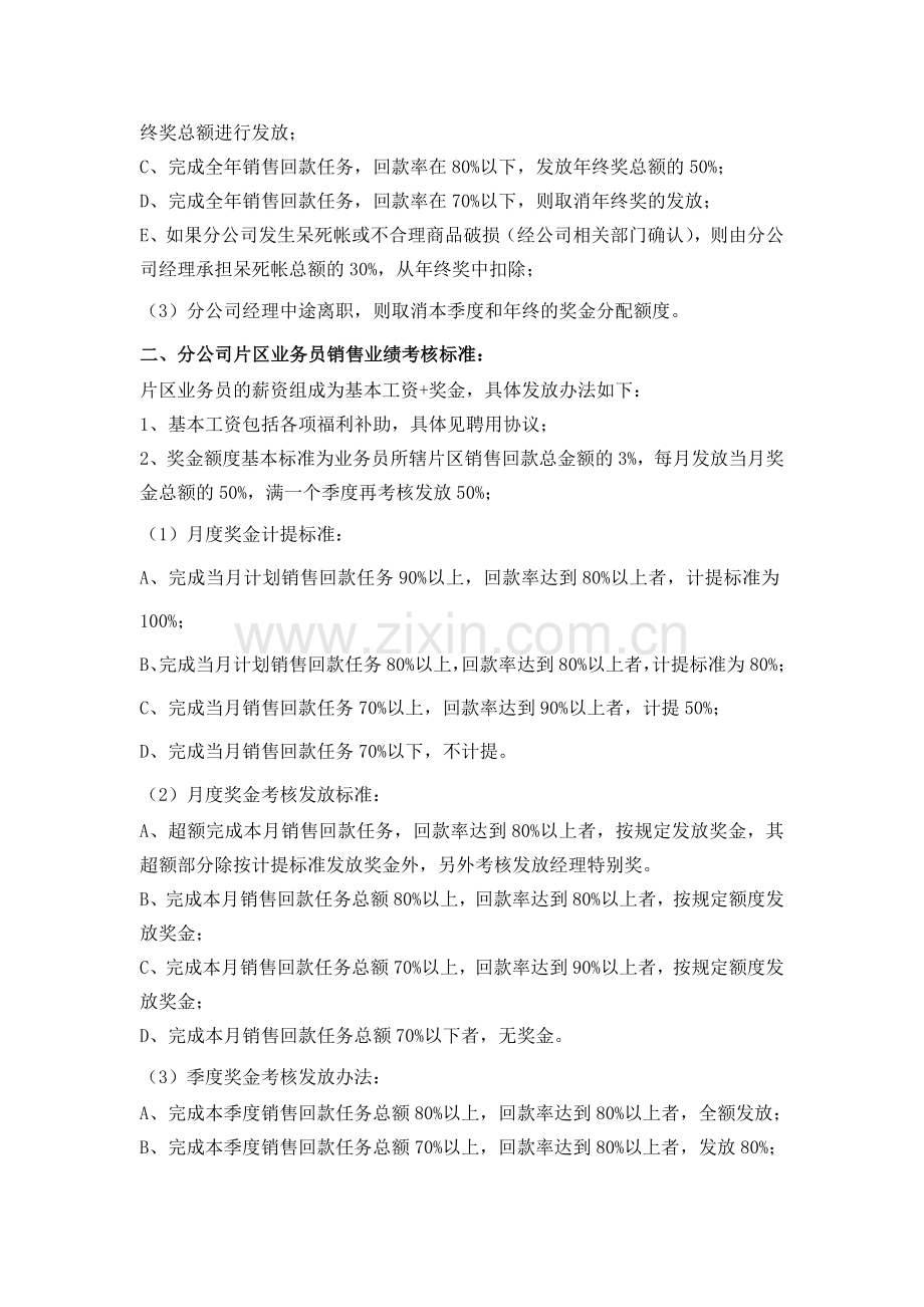 绩效考核政策20060812..doc_第2页