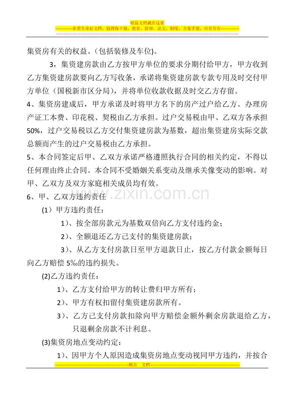 房屋转让协议书.docx_第2页