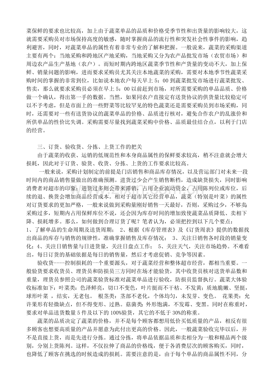 蔬菜管理.doc_第2页