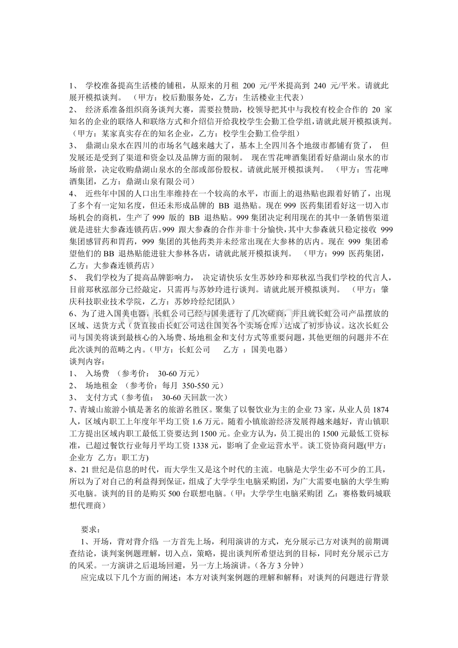 商务谈判策划书要点.doc_第1页