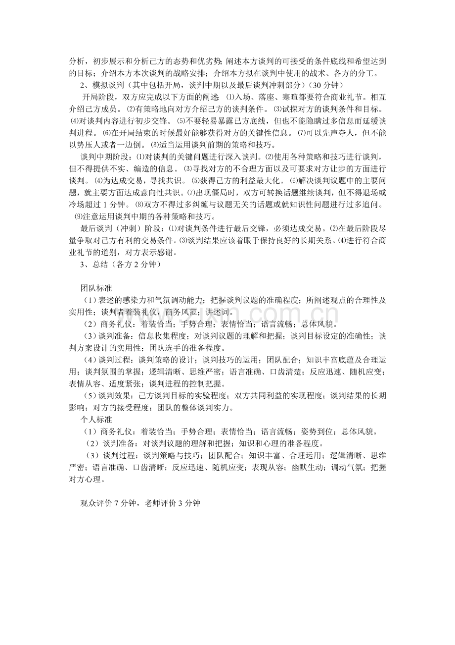商务谈判策划书要点.doc_第2页