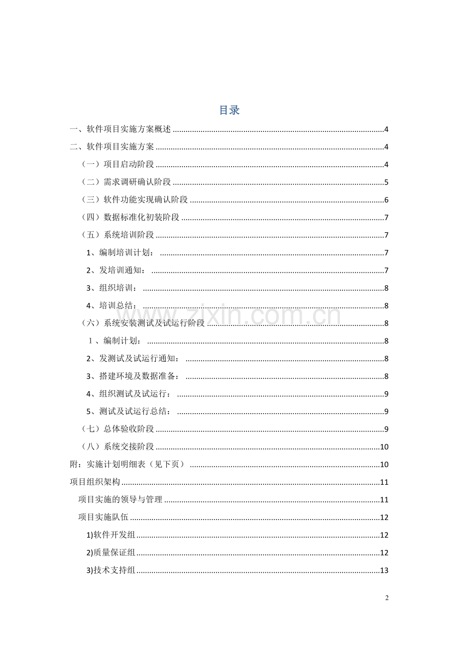 软件项目实施方案20160412.doc_第2页
