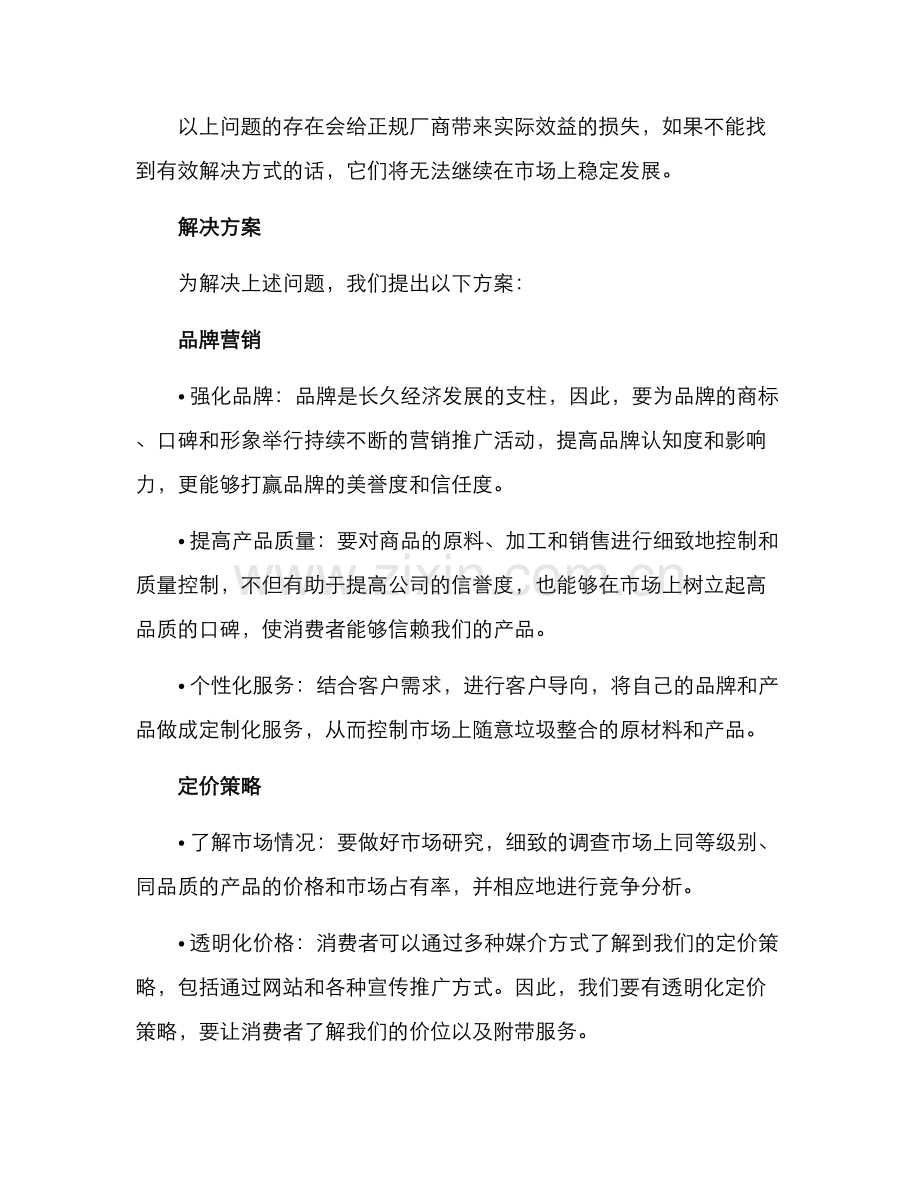 皮革销售方案.docx_第2页