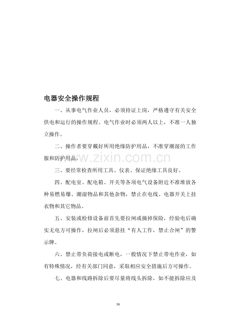 电器操作规程.doc_第1页