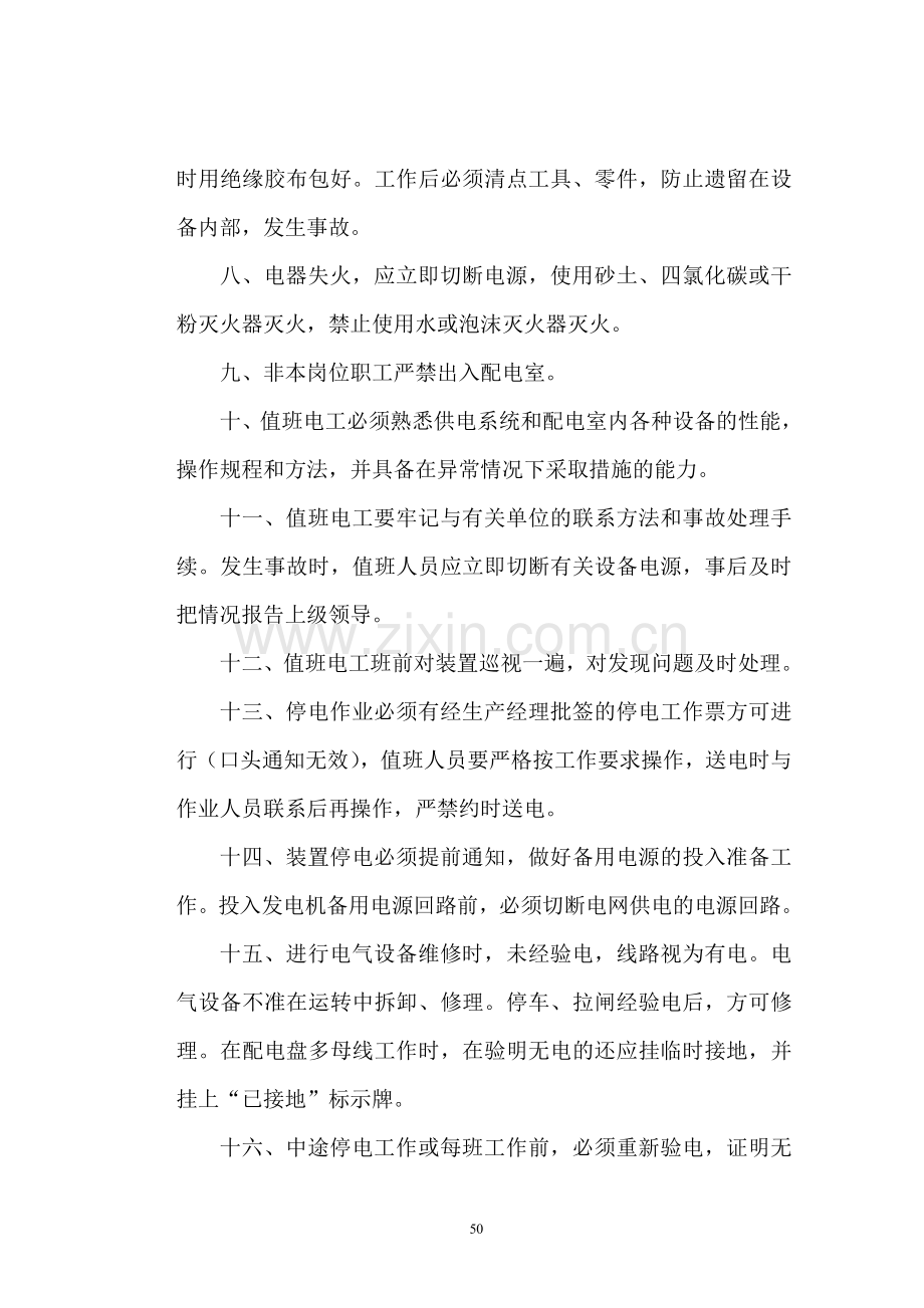 电器操作规程.doc_第2页