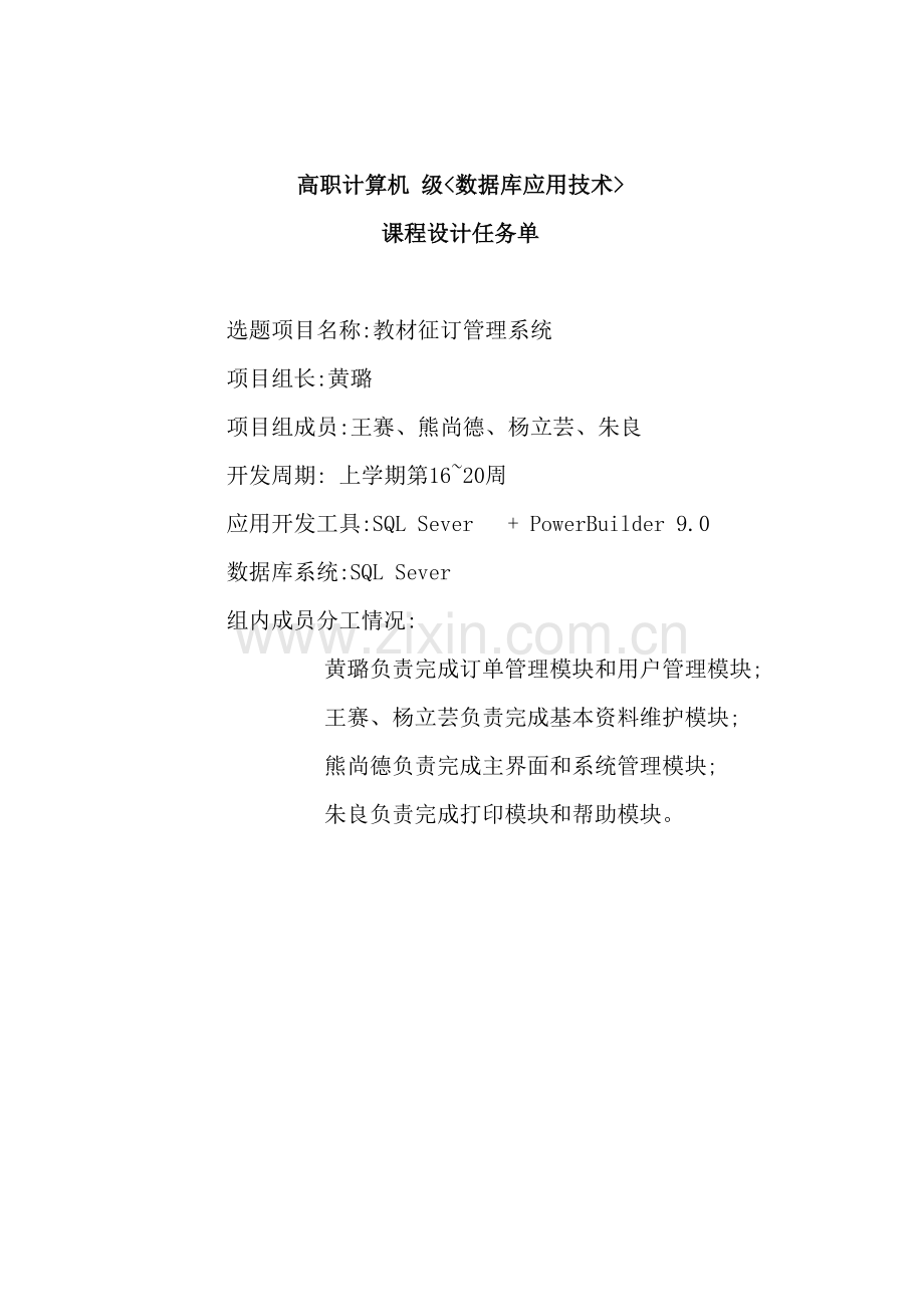 数据库应用技术课程设计资料.doc_第2页