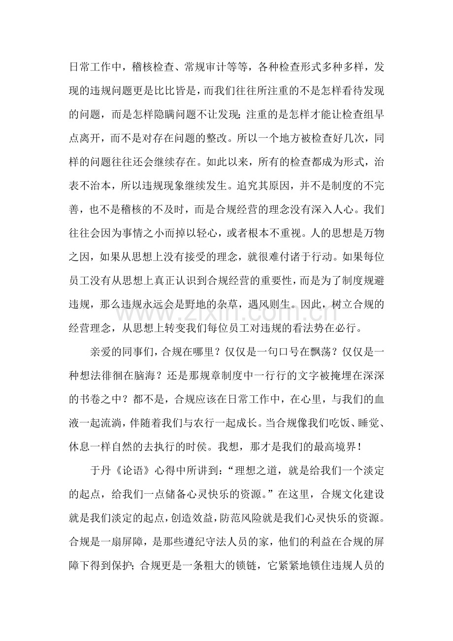 风险无小事-合规心中留.doc_第2页
