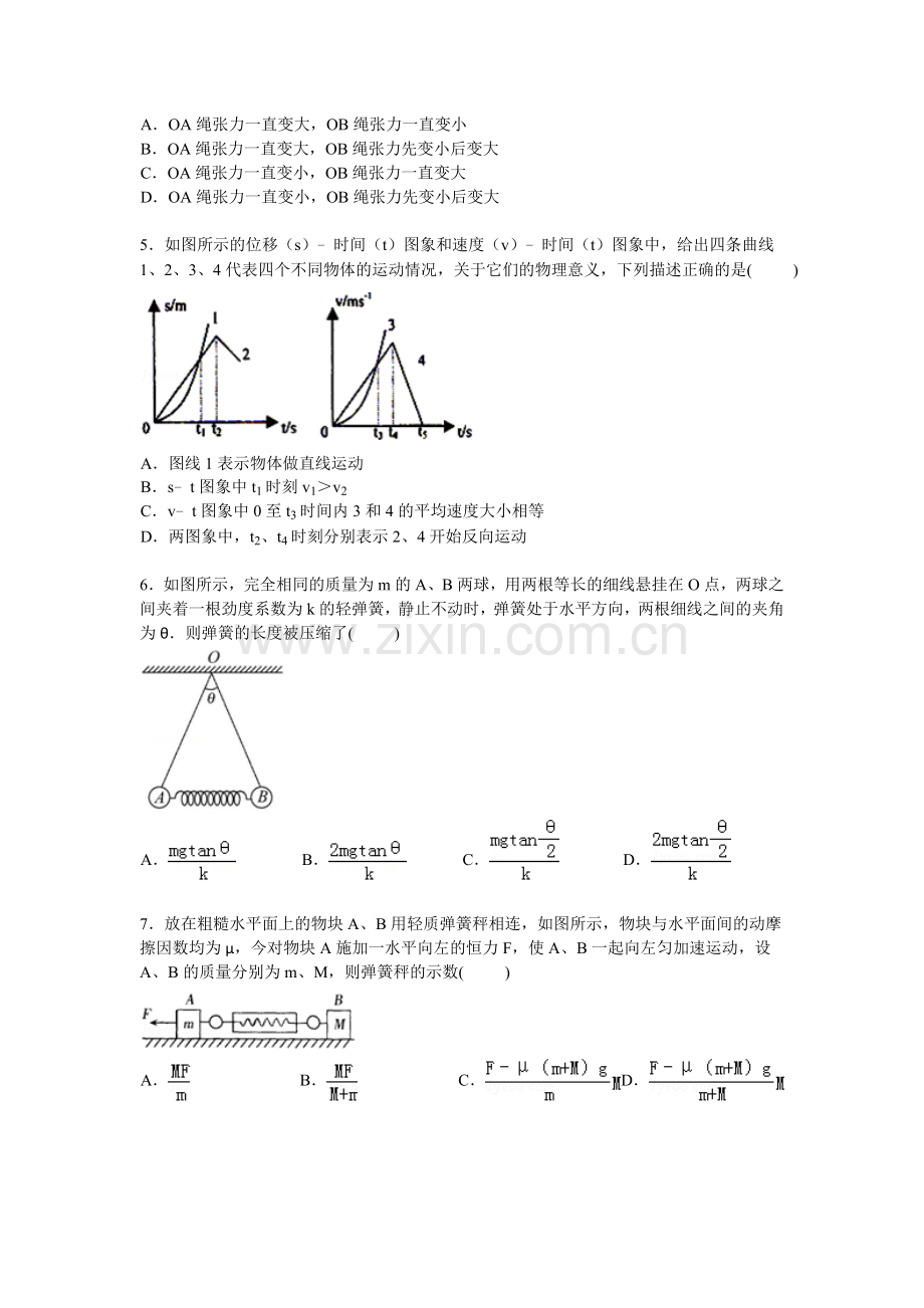 2016届高三物理上册第一次联考试卷2.doc_第2页