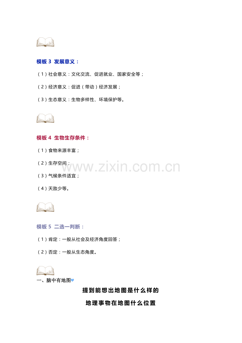 初中地理最全解答思路.docx_第2页