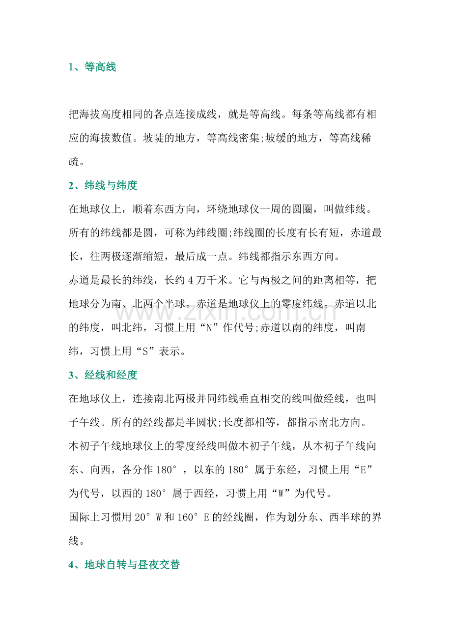 初中地理必考46个关键词.docx_第1页