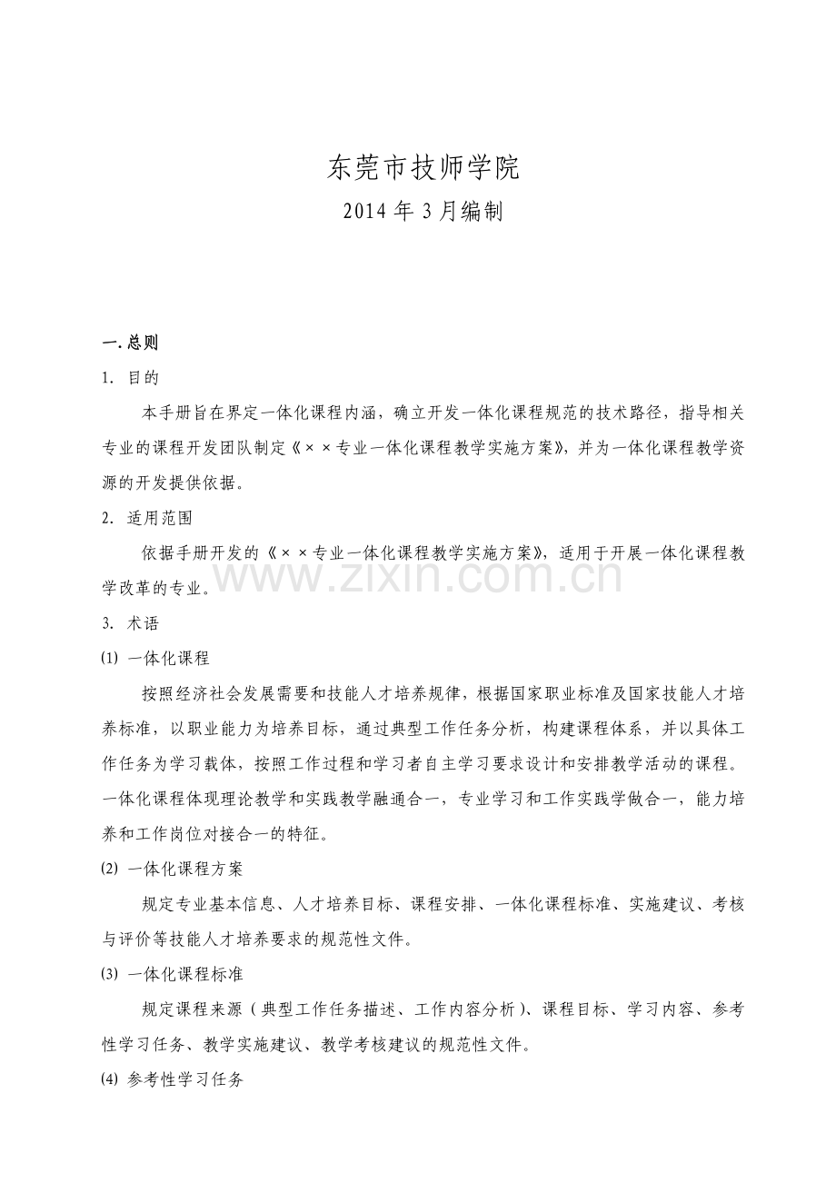一体化课程开发指导手册.doc_第2页