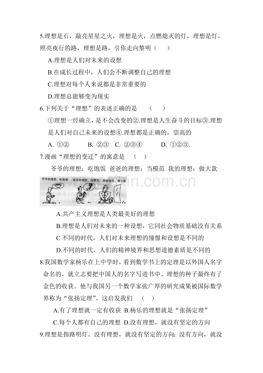 九年级政治上册课时同步检测试题48.doc_第2页