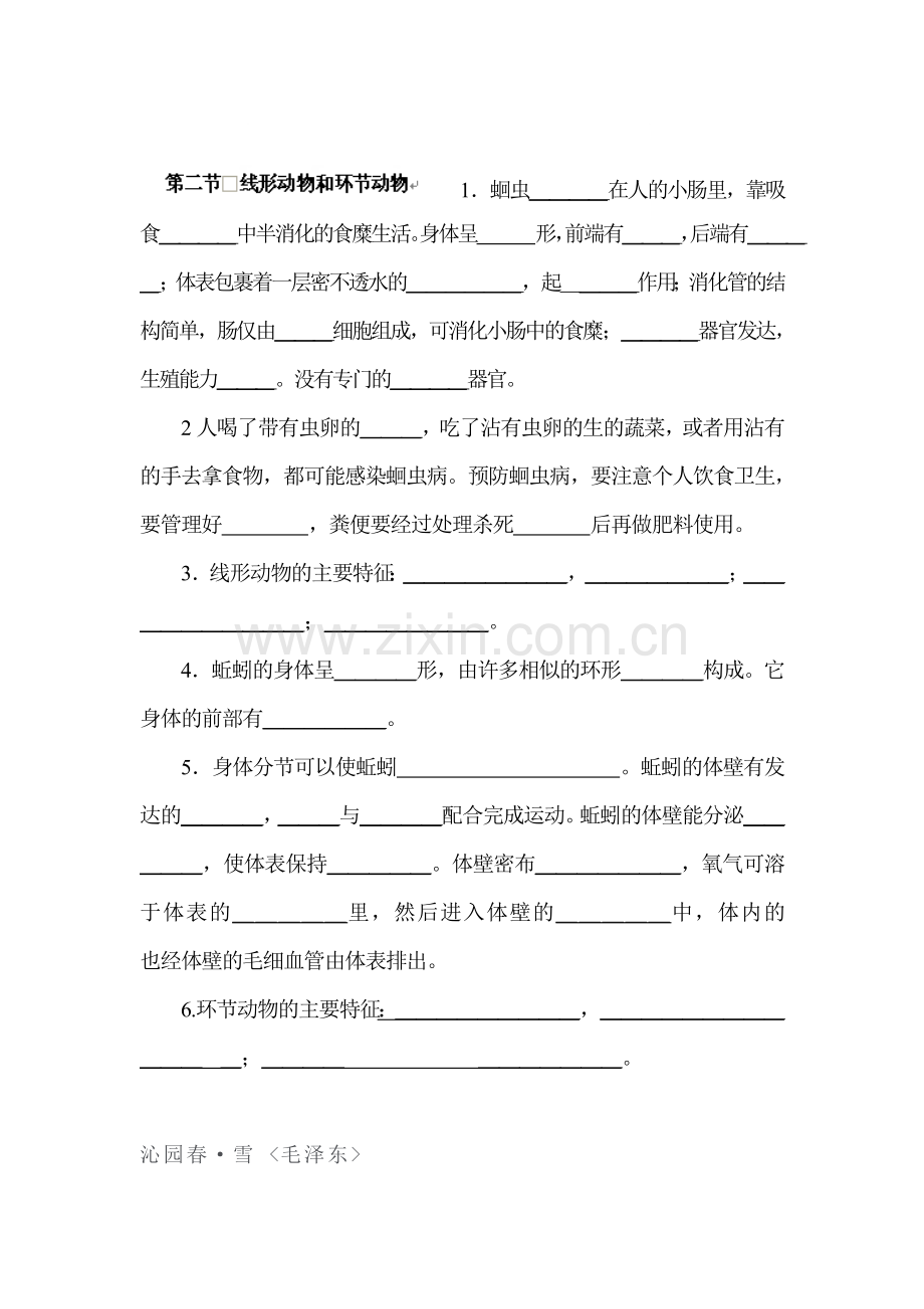 线形动物和环节动物测试题2.doc_第1页