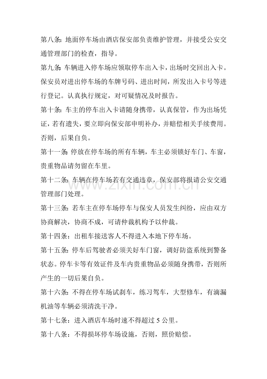酒店停车场管理规定.doc_第2页